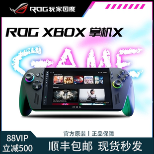 88卷 3代 补贴20% XBOX 掌上游戏机便携游戏本7英寸 ROG掌机X
