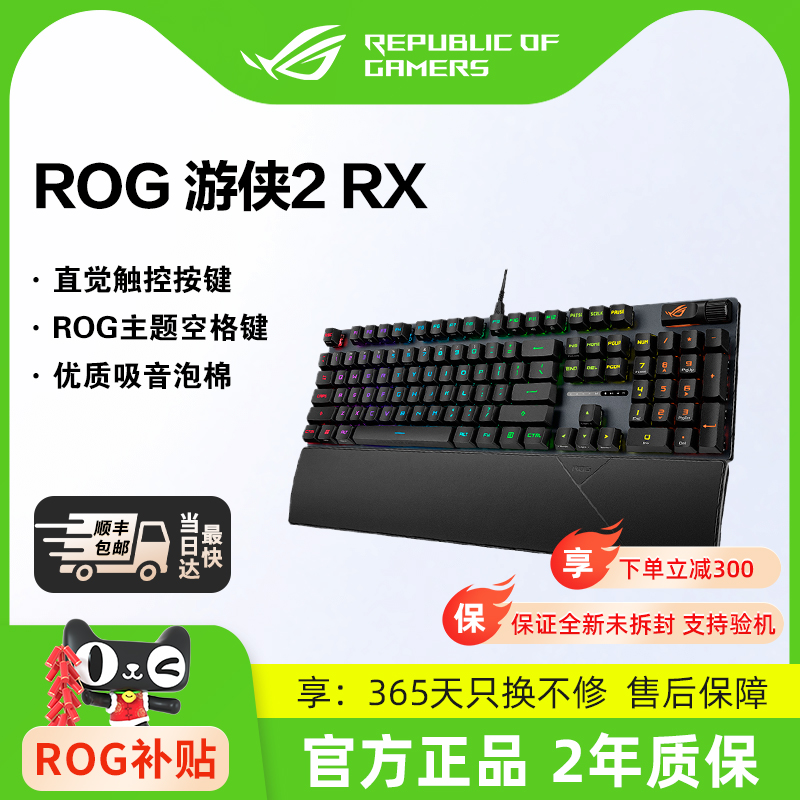 ROG游侠2rx无线机械键盘