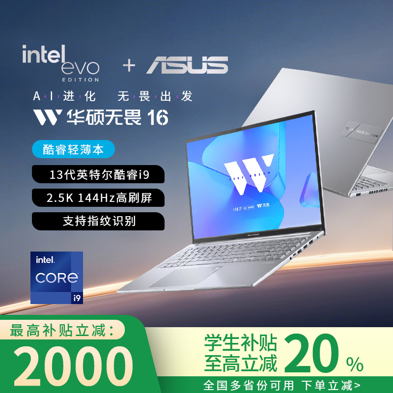 【电脑以旧换新补贴】华硕无畏pro16/14办公笔记本电脑游戏轻