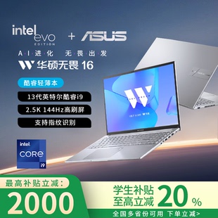 14办公笔记本电脑游戏轻薄本 华硕无畏pro16 电脑以旧换新补贴