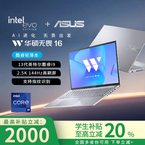 华硕无畏16/14/15轻薄本