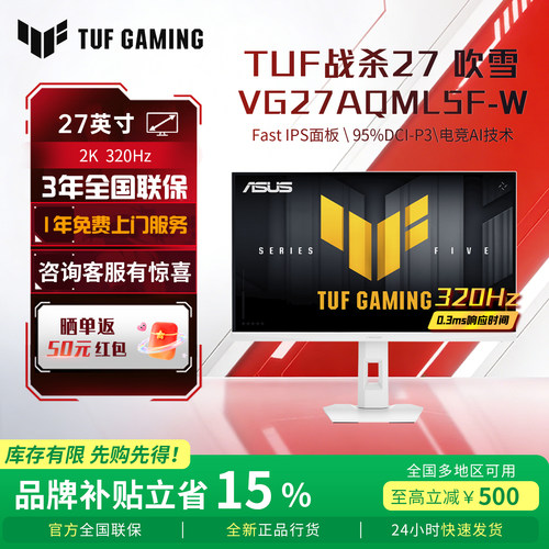 TUF战杀27VG27AQML5F-W显示器