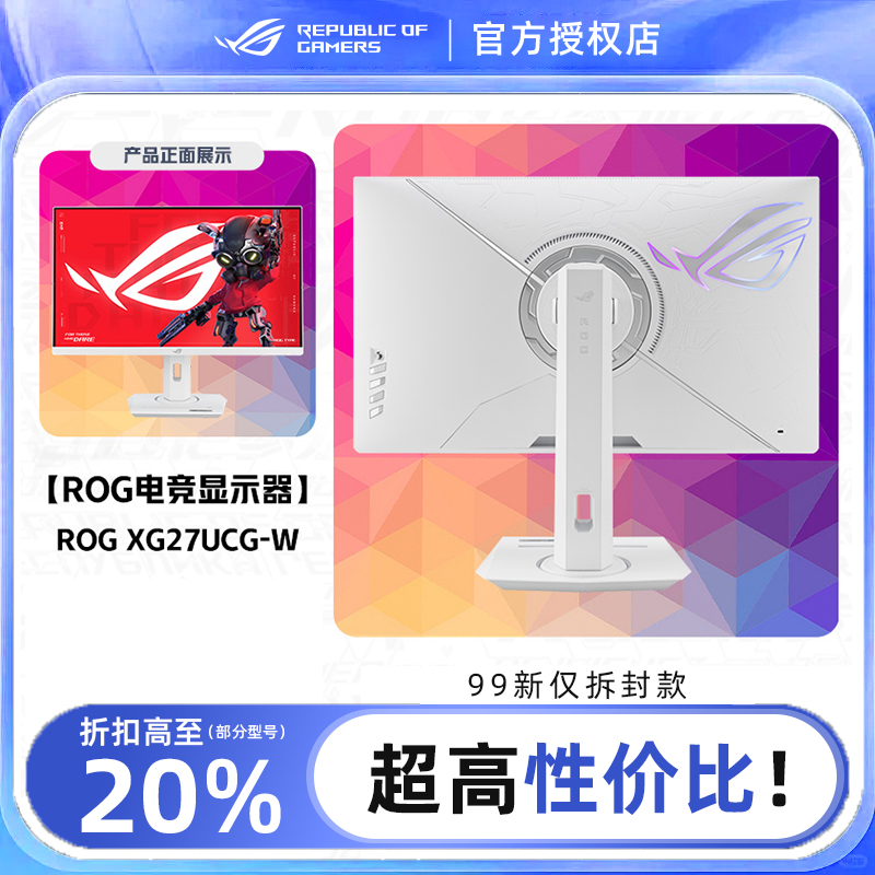 【仅拆封】ROG99新 拆显示器电竞游戏办公高刷电脑台式笔记本通用