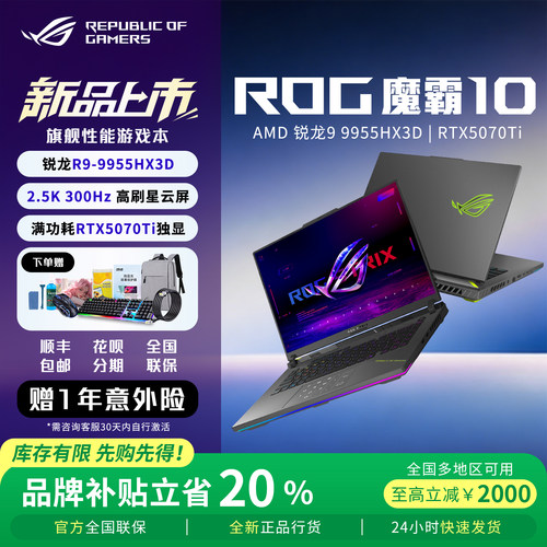 【品牌旗舰】华硕ROG魔霸10