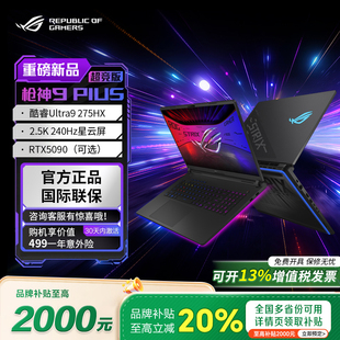 ROG枪神9plus超竞版 补贴20% 5070Ti游戏本5090笔记本电脑 88卷