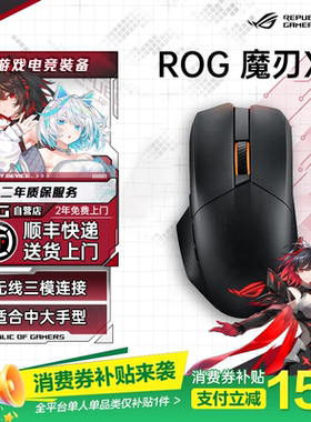 【补贴300元】ROG魔刃X无线 轻量化电竞游戏鼠标 RGB灯效对称手型