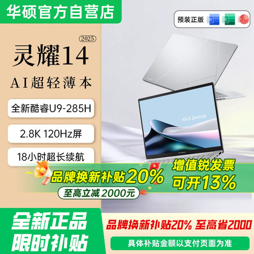 华硕灵耀14/16air商务设计本