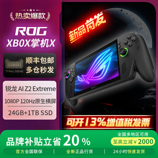 XBOX ROG掌机 3代华硕掌上游戏机Windows7英寸 消费卷补贴15%