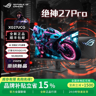 27英寸 xg27ucg 补贴1500 4K双模电脑外接显示器 ROG绝神27pro