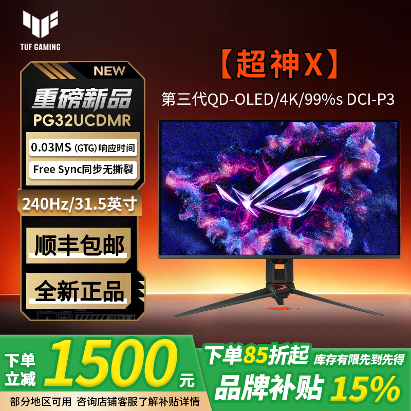 华硕ROG超神X显示器32英寸