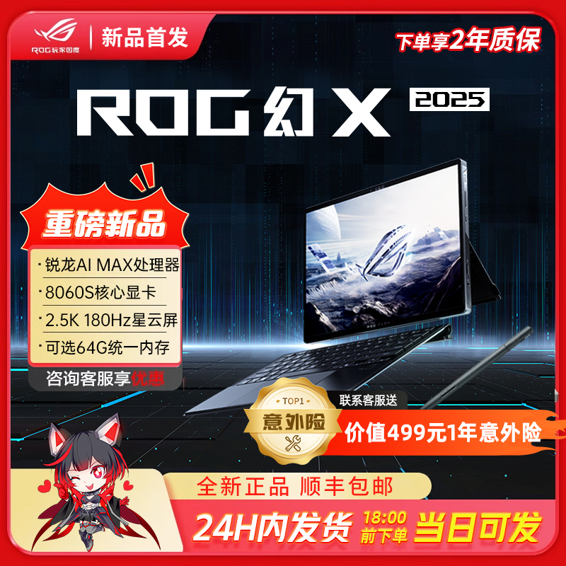 ROG幻X 2025锐龙AI MAX 13.4英寸幻13触控二合一游戏本笔记本电脑