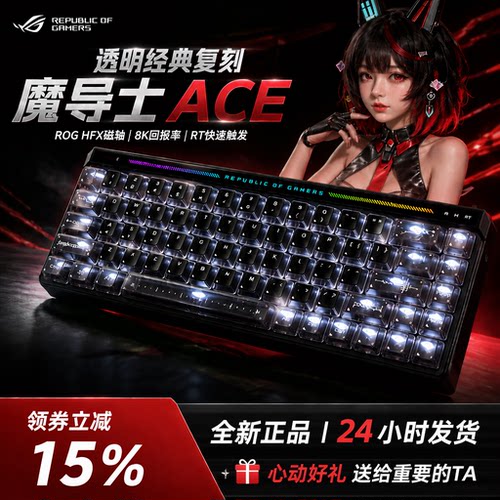 魔导士AceHFX有线磁轴键盘