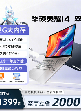 华硕灵耀14 2025英特尔酷睿Ultra9 14寸轻薄商务办公笔记本电脑