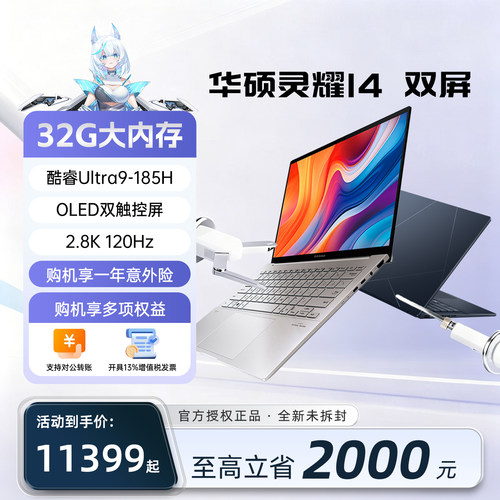 华硕灵耀142025双屏笔记本电脑