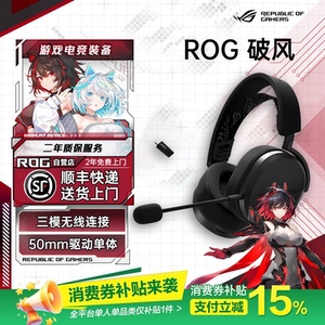 【补贴15%】ROG破风 头戴式游戏耳机无线蓝牙三模耳麦电竞低延迟