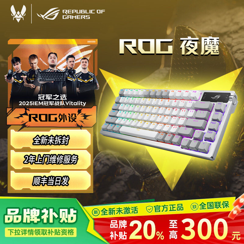 【消费卷补贴15%】ROG夜魔 三模客制化键盘75配列8K回报率OLED屏