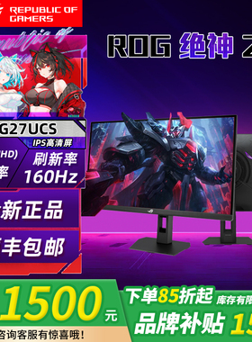 【补贴1500元】ROG绝神27Pro XG27UCG华硕4K160Hz电竞显示器OLED