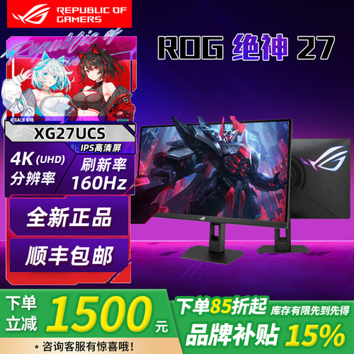 【品牌补贴20%】ROG绝神27Pro
