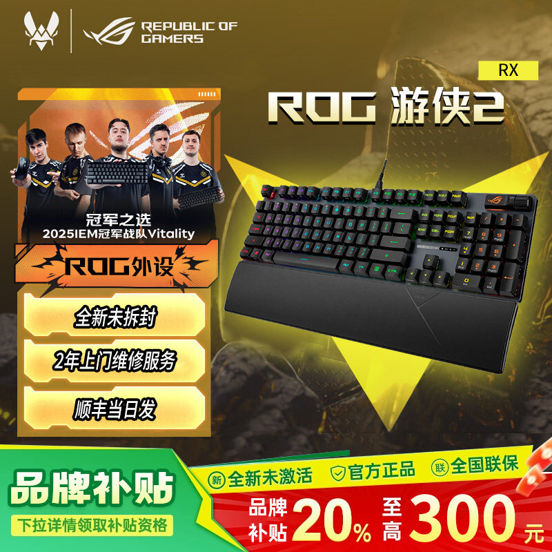 【补贴300元】ROG游侠2 RX 机械键盘98有线版RGB电竞游戏光轴防水