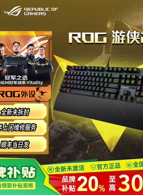 【补贴300元】ROG游侠2 RX98无线版光轴三模连接RGB神光机械键盘