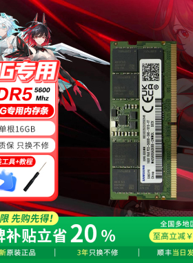 【枪神专用内存】DDR5笔记本内存条16G/32G双通道5600MHz【全新】