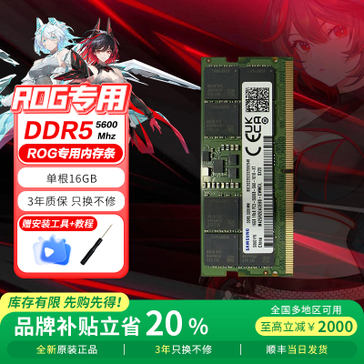 【枪神专用内存】DDR5笔记本内存条16G/32G双通道5600MHz【全新】