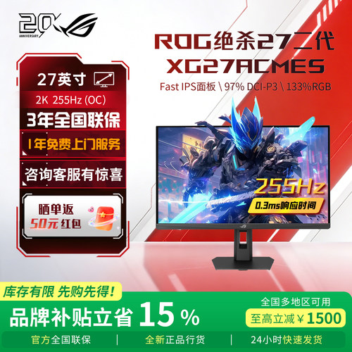 ROG绝杀27二代XG27ACMES显示器