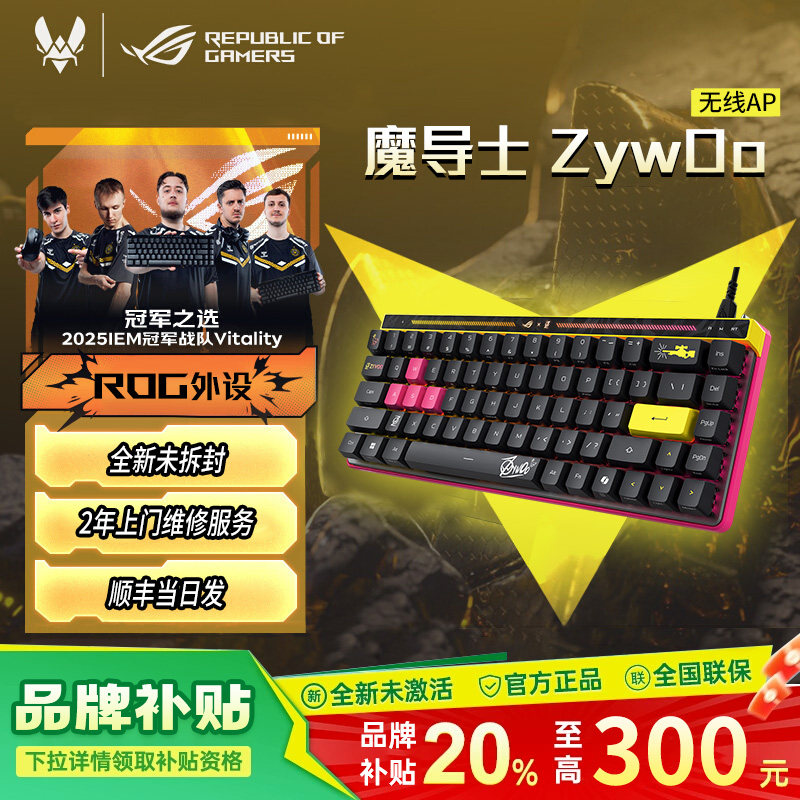 【补贴300元】ROG魔导士Ace HFX ZywOo联名款磁轴键盘 无线键盘