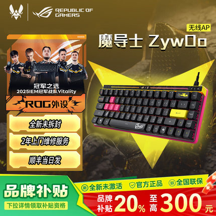 【补贴300元】ROG魔导士Ace HFX ZywOo联名款磁轴键盘 无线键盘