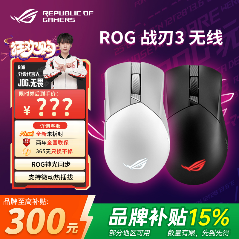 【补贴300元】ROG影刃3无线 轻量化电竞游戏鼠标 RGB灯效对称手型