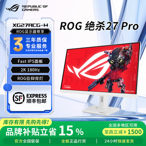 ROG绝杀27Pro吹雪XG27ACG-W