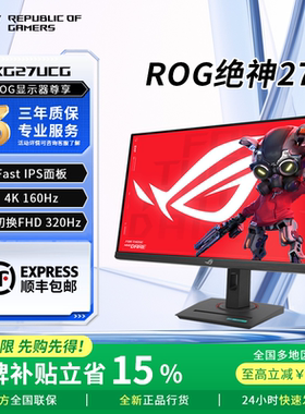 【补贴1500元】ROG绝神27Pro XG27UCG华硕4K160Hz电竞显示器OLED