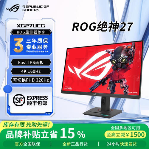 【补贴15%】ROG绝神27XG27UCG
