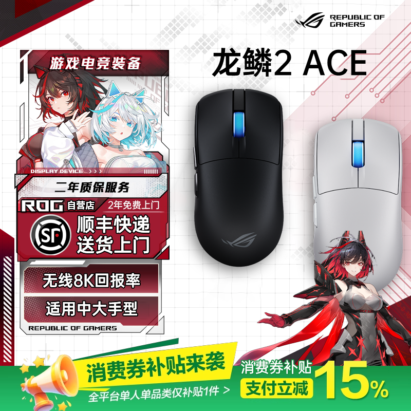 【补贴300元】ROG龙鳞2ACE无线 轻量化电竞游戏鼠标 RGB灯效对称