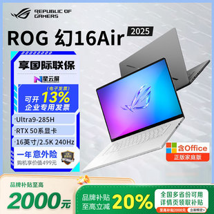 以旧换新补贴 RTX5080 ROG幻 2025款 办公全能笔记本电脑 16air
