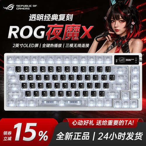 ROG夜魔X机械键盘三模游戏键盘