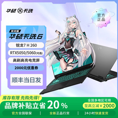 【国家补贴20%】天选6Pro游戏本