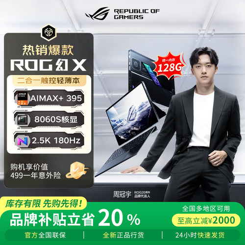 【换新补贴20%】ROG幻X128G电脑