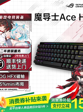 【补贴300元】ROG魔导士Ace HFX ZywOo联名款磁轴键盘【送键帽】
