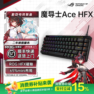 补贴300元 磁轴键盘 ROG魔导士Ace ZywOo联名款 无线键盘 HFX