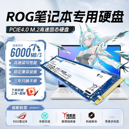 【ROG枪神魔霸专用】金士顿三星镁光固态硬盘M.2 1TB/2TB/4TB固态