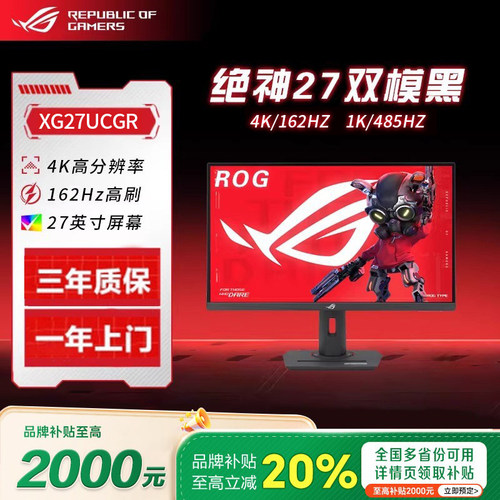 【补贴15%】ROG绝神27XG27UCGR