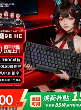 【年终大促】ROG夜魔98HE 无线三模蓝牙磁轴键盘游戏电竞专用