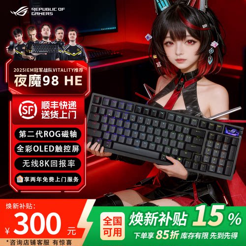 华硕ROG夜魔办公游戏键盘客制化
