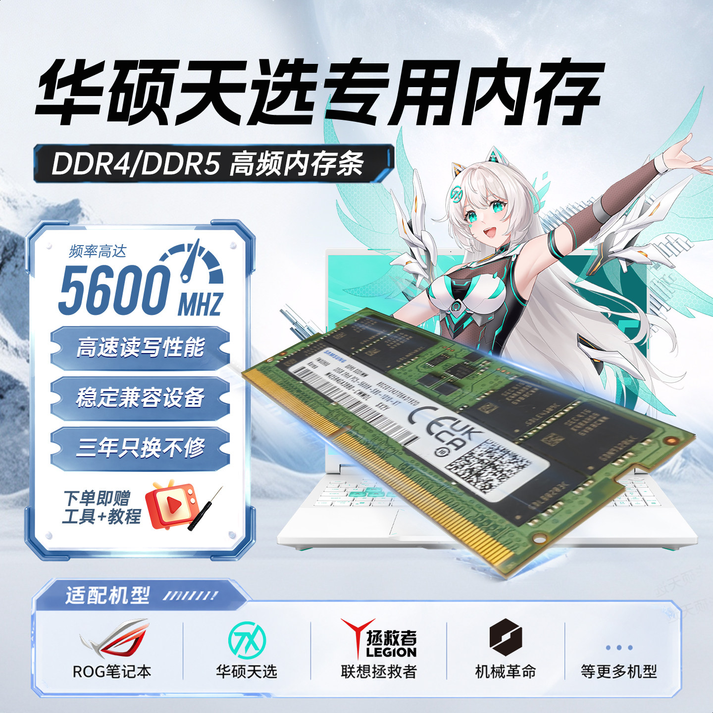 【华硕天选专用】DDR5笔记本内存条16G/32G双通道5600MHz【全新】