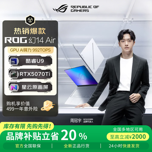 华硕ROG幻14air/幻16air笔记本