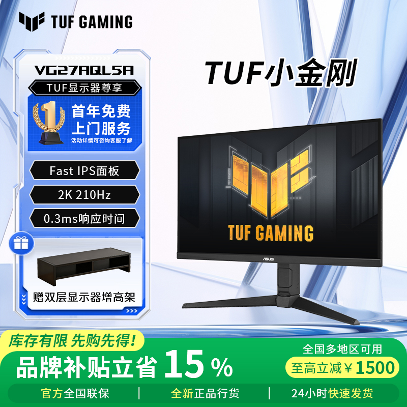 【品牌补贴20%】华硕TUF小金刚27