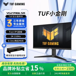 27寸2K210HzVG27AQL5A显示器 华硕TUF小金刚27Max 品牌补贴20%