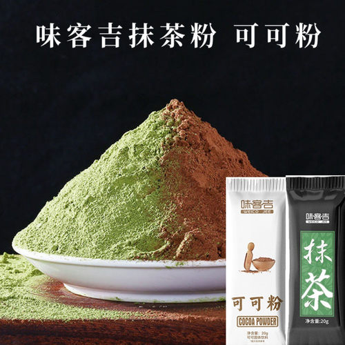 味客吉可可粉抹茶粉烘焙巧克力粉
