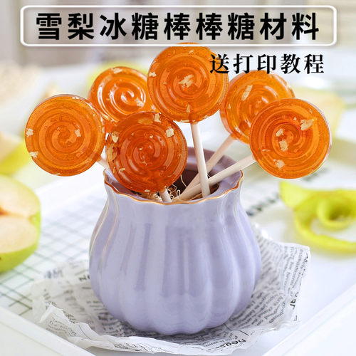 雪梨冰糖棒棒糖材料套餐麦芽糖